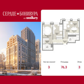 Квартира 76,3 м², 3-комнатная - изображение 1