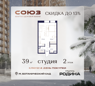 Квартира 39 м², студия - изображение 1