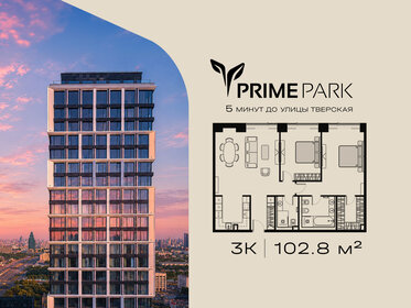 Квартира 102,8 м², 3-комнатная - изображение 1