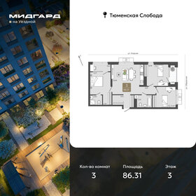 Квартира 86,3 м², 3-комнатная - изображение 1