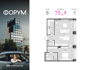 Квартира 73,4 м², 1-комнатная - изображение 1