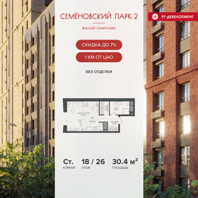 Квартира 30,4 м², студия - изображение 1