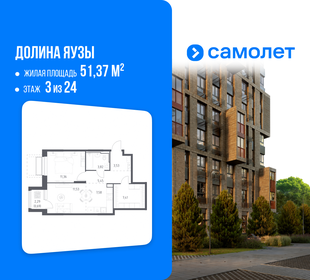 Квартира 51,4 м², 1-комнатная - изображение 1