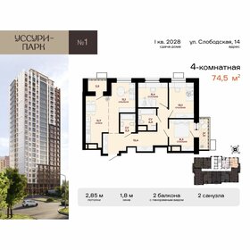Квартира 74,5 м², 4-комнатная - изображение 1