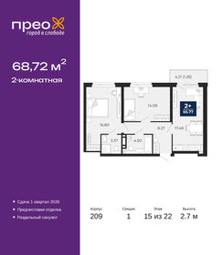 Квартира 68,7 м², 2-комнатная - изображение 1