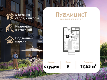 Квартира 17,6 м², студия - изображение 1