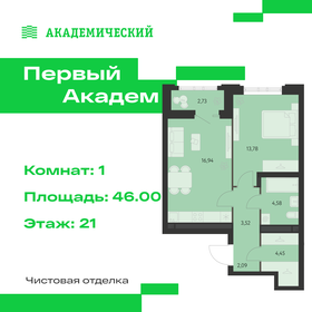 Квартира 46 м², 1-комнатная - изображение 1