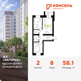 Квартира 58,1 м², 2-комнатная - изображение 1