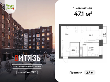 Квартира 47,1 м², 1-комнатная - изображение 1