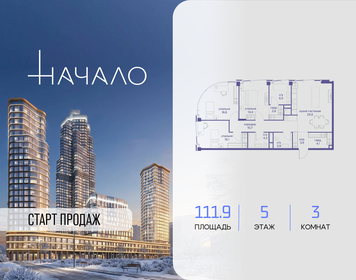 Квартира 111,9 м², 3-комнатная - изображение 1