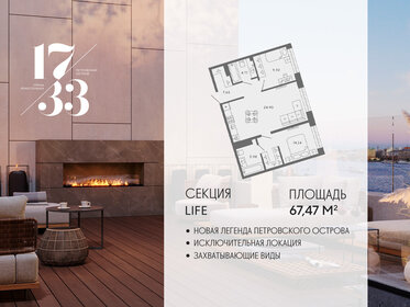 Квартира 67,5 м², 2-комнатные - изображение 1