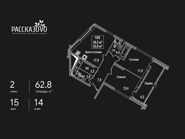 Квартира 62,8 м², 2-комнатная - изображение 1