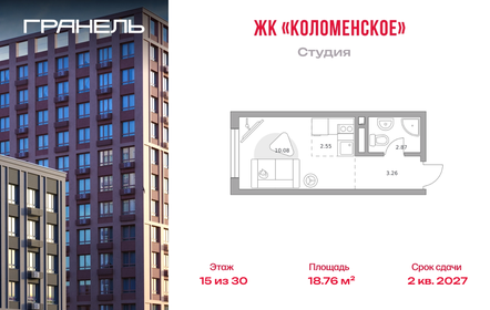 Квартира 18,8 м², студия - изображение 1