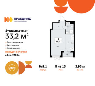 Квартира 33,2 м², студия - изображение 1