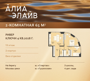 Квартира 65 м², 2-комнатная - изображение 1