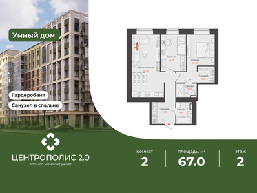 Квартира 67 м², 2-комнатная - изображение 1