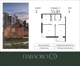 Квартира 53,2 м², 2-комнатная - изображение 1