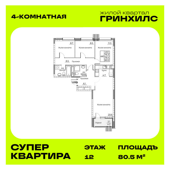 80,5 м², 4-комнатная квартира 15 392 842 ₽ - изображение 1