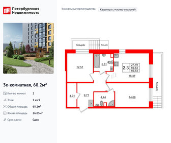 Квартира 68,2 м², 2-комнатная - изображение 1