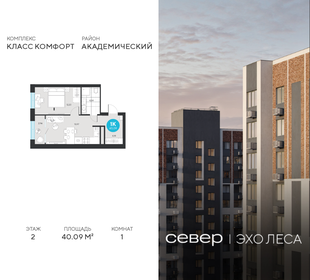 Квартира 40,1 м², 1-комнатная - изображение 1