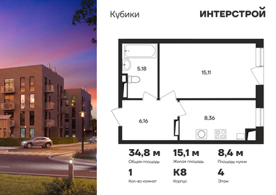 Квартира 34,8 м², 1-комнатная - изображение 1