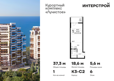 Квартира 37,3 м², 1-комнатная - изображение 1