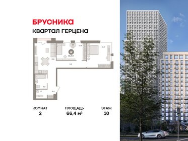 Квартира 66,4 м², 2-комнатная - изображение 1