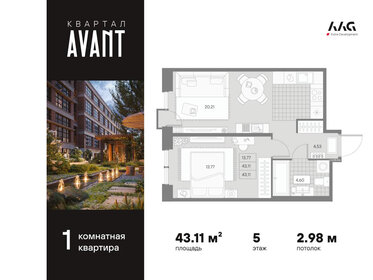 Квартира 43,1 м², 1-комнатная - изображение 1