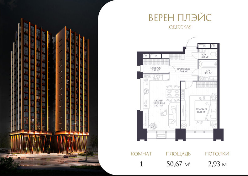50,7 м², 1-комнатная квартира 18 085 692 ₽ - изображение 8