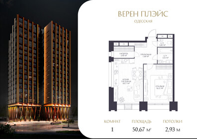 Квартира 50,7 м², 1-комнатная - изображение 1