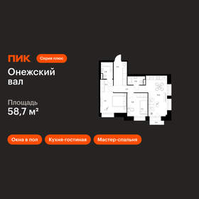 Квартира 58,7 м², 2-комнатная - изображение 1