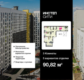 Квартира 90,8 м², 3-комнатная - изображение 1