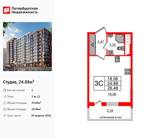 Квартира 24,9 м², студия - изображение 1