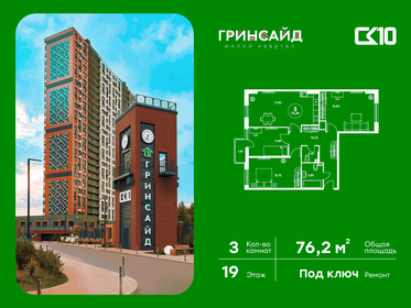 Квартира 74,7 м², 3-комнатная - изображение 1