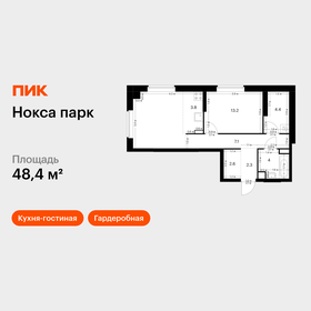 Квартира 48,4 м², 1-комнатная - изображение 1