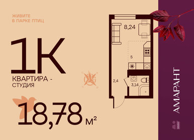 Квартира 18,8 м², студия - изображение 1