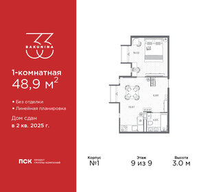 Квартира 48,9 м², 1-комнатная - изображение 1