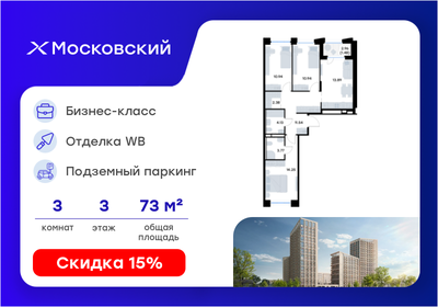 Квартира 73,3 м², 3-комнатная - изображение 1