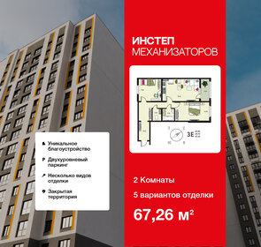 Квартира 67,3 м², 2-комнатная - изображение 1