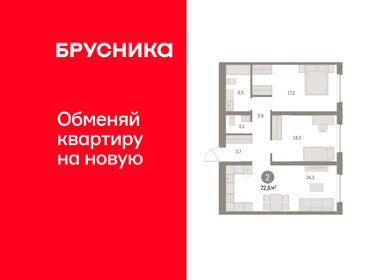 Квартира 72,8 м², 2-комнатная - изображение 1