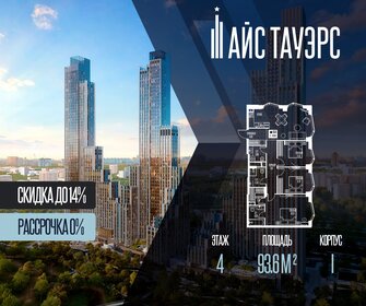 Квартира 93,6 м², 3-комнатная - изображение 1