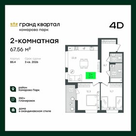 Квартира 67,6 м², 2-комнатная - изображение 1