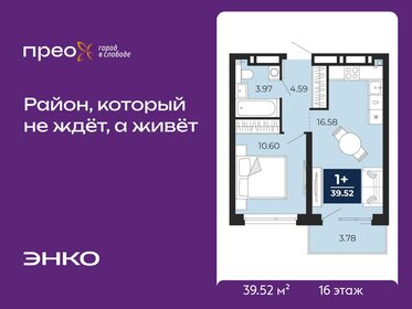 Квартира 39,5 м², 1-комнатная - изображение 1