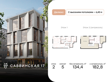 Квартира 134,4 м², 5-комнатная - изображение 1