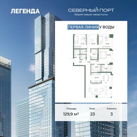 Квартира 129,9 м², 3-комнатная - изображение 1