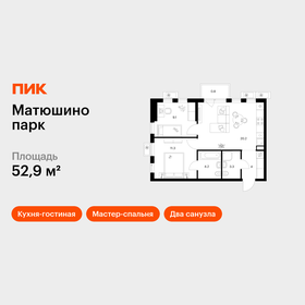 Квартира 52,9 м², 2-комнатная - изображение 1