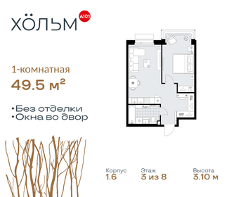 Квартира 49,5 м², 1-комнатная - изображение 1