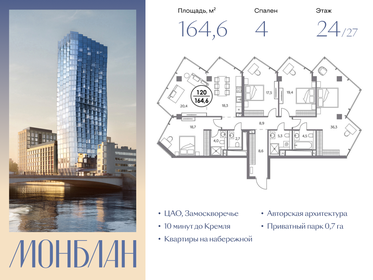 Квартира 164,6 м², 4-комнатная - изображение 1