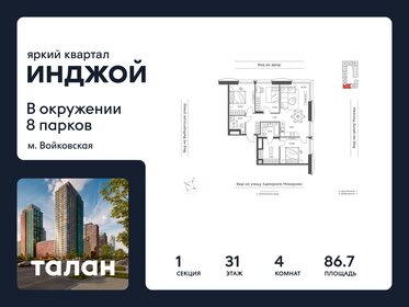 Квартира 86,7 м², 4-комнатная - изображение 1