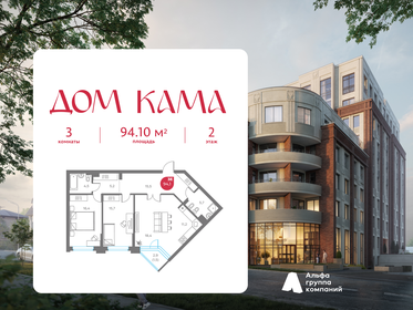 Квартира 94,1 м², 3-комнатная - изображение 2